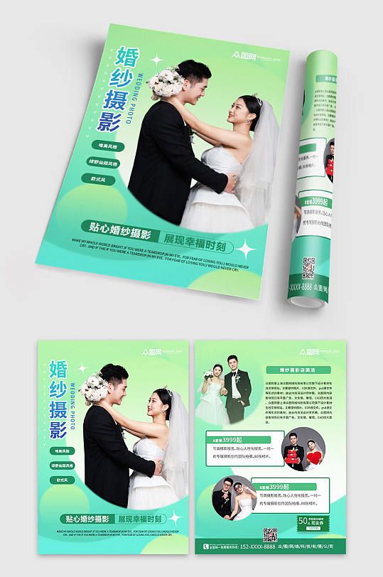 绿色背景婚纱摄影宣传单折页