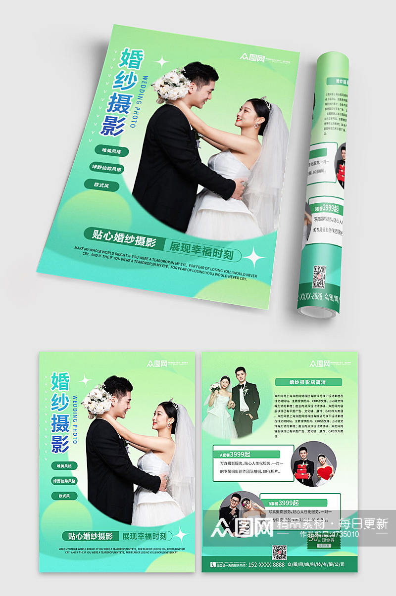 绿色背景婚纱摄影宣传单折页素材