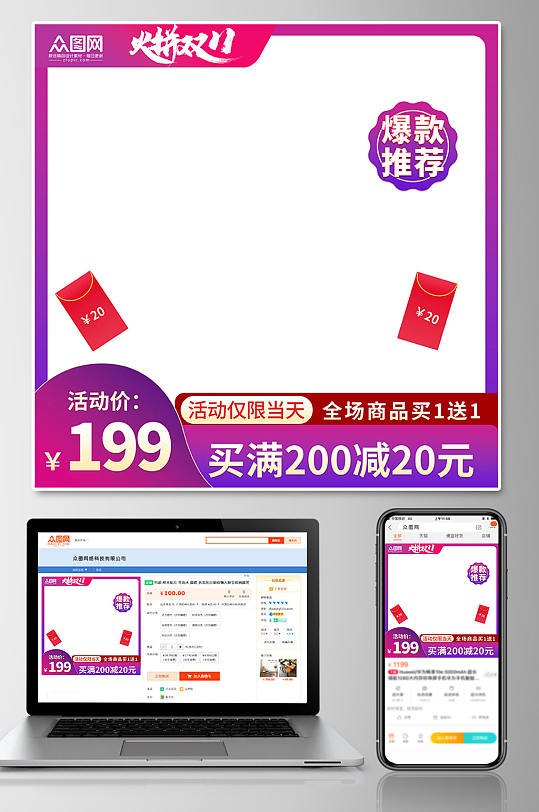 紫色背景双十一电商淘宝主图-众图网