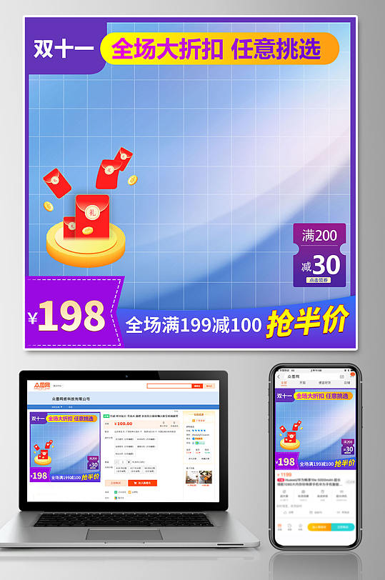 蓝色背景双十一电商淘宝主图-众图网