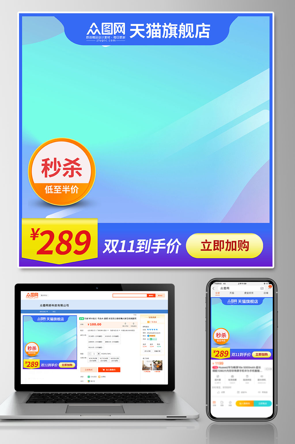 蓝色背景双十一电商淘宝主图素材