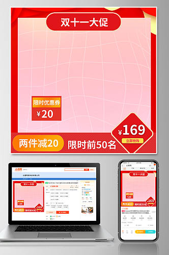 红色背景双十一电商淘宝主图