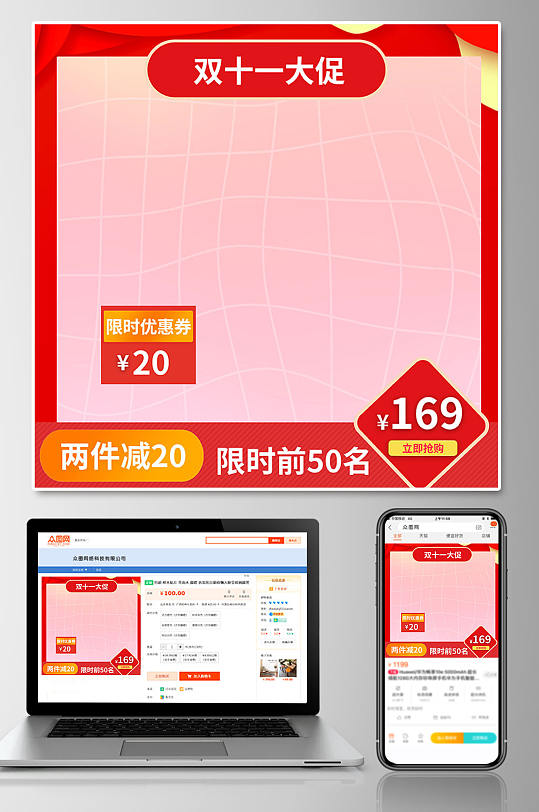 红色背景双十一电商淘宝主图-众图网