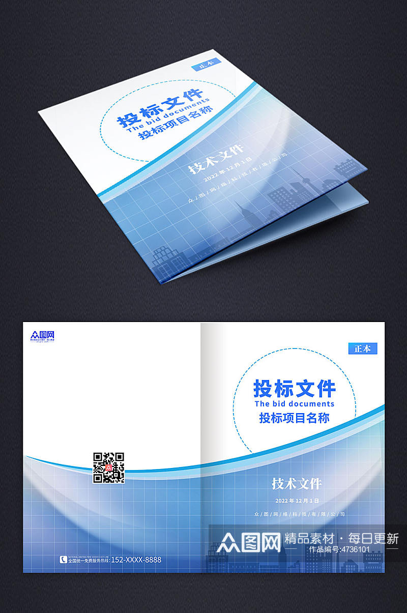 蓝色背景投标文件封面设计素材
