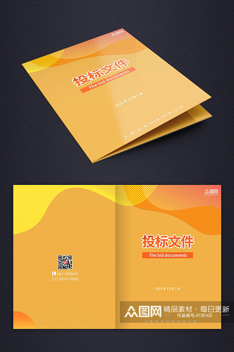 橙色背景投标文件封面设计素材