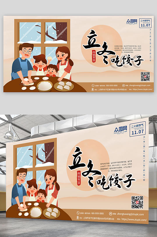 簡(jiǎn)約大氣背景包餃子立冬展板