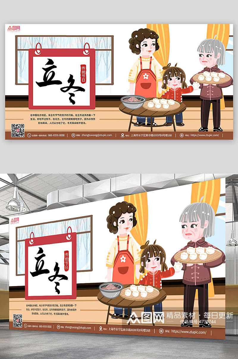 一家人包饺子背景立冬展板素材