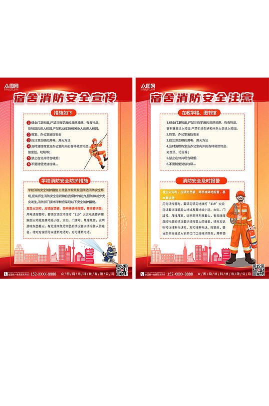 简约大气背景校园宿舍消防安全制度牌海报