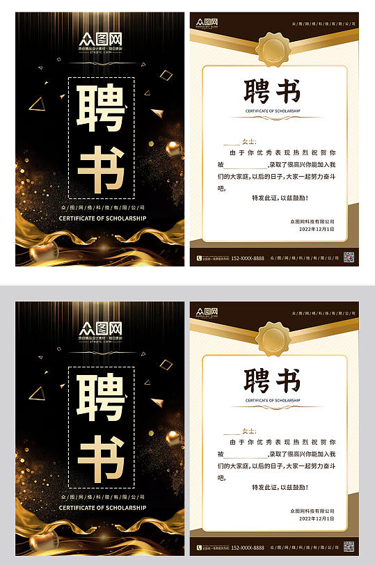 深色大气尊贵背景企业单位聘书设计-众图网