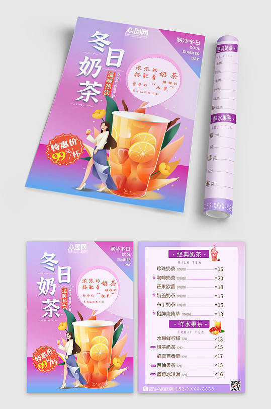 紫色背景奶茶店菜单宣传单