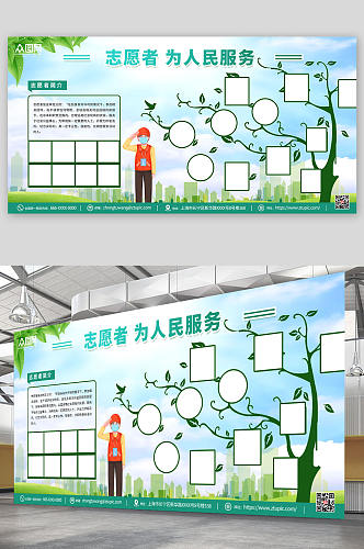 简约大气志愿者风采墙照片墙展板