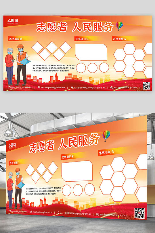 簡約大氣志愿者風采墻照片墻展板