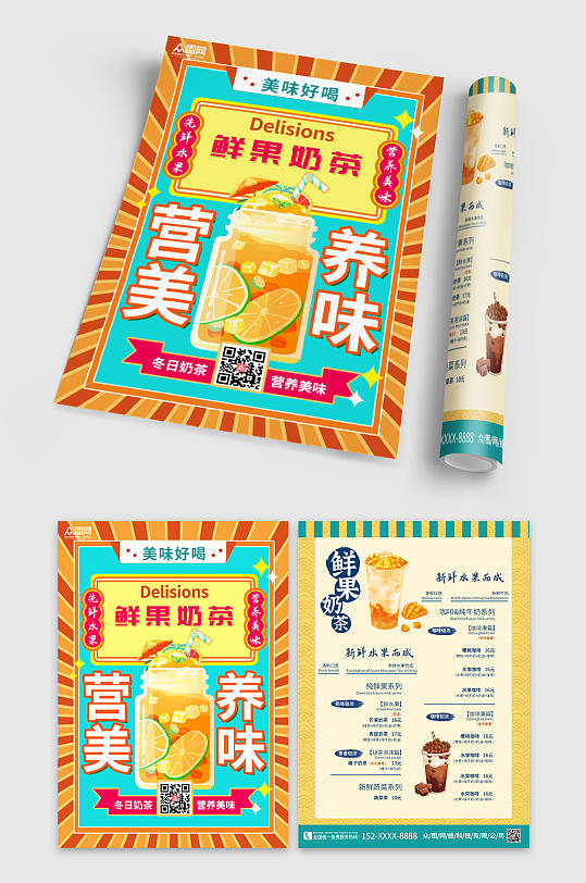 鲜果奶茶奶茶店菜单宣传单-众图网