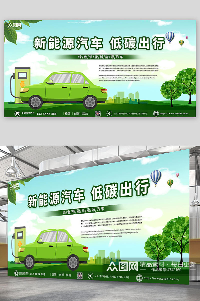 简约大气新能源汽车绿色出行宣传展板素材