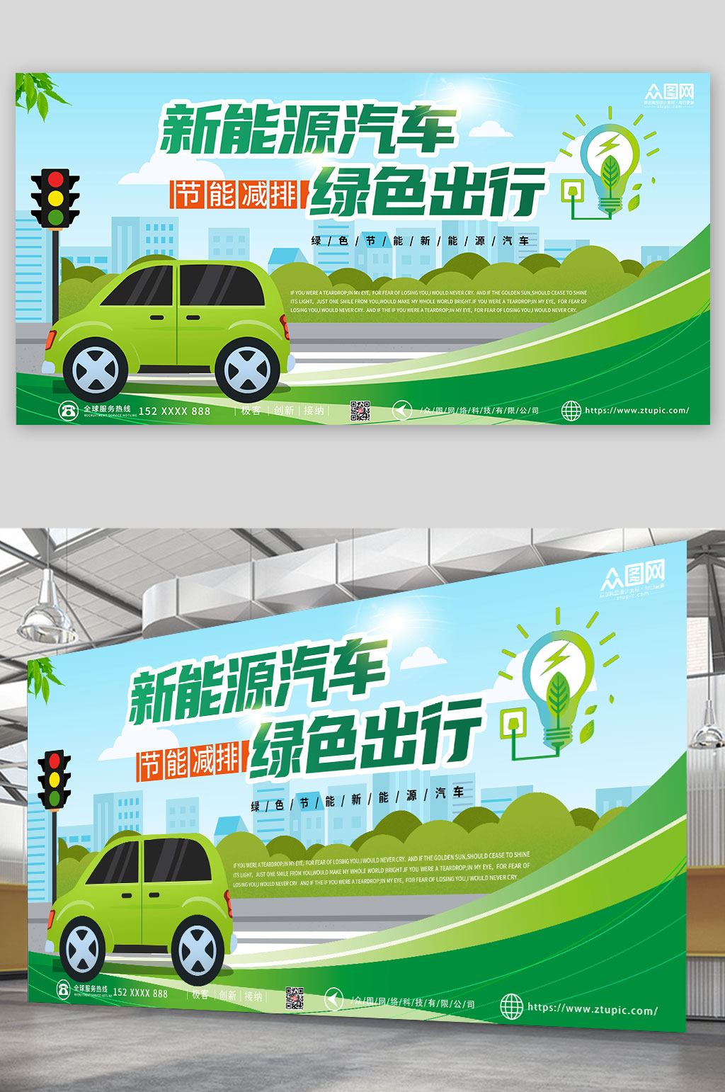簡約大氣新能源汽車綠色出行宣傳展板素材