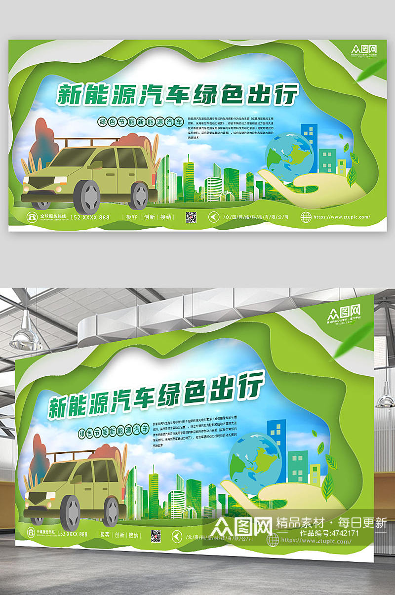 环保新能源汽车绿色出行宣传展板素材