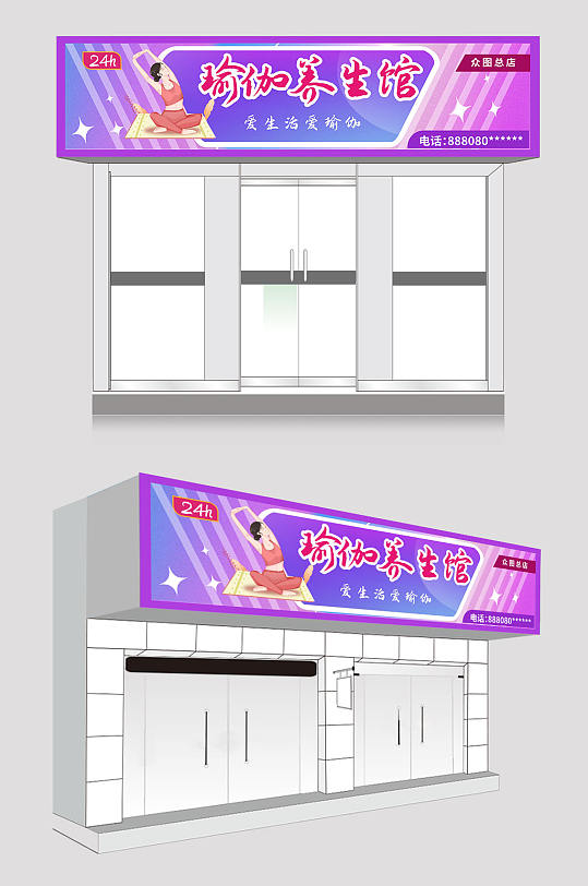 紫色背景瑜伽馆门头店招设计
