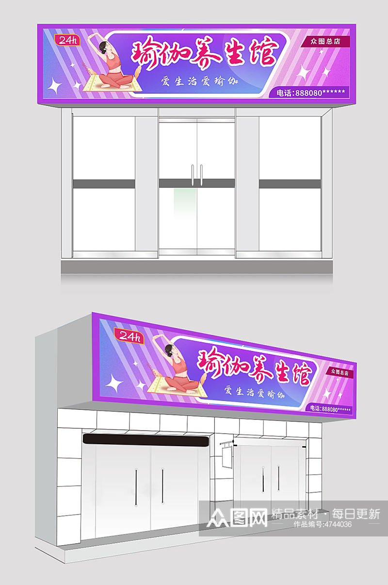 紫色背景瑜伽馆门头店招设计素材