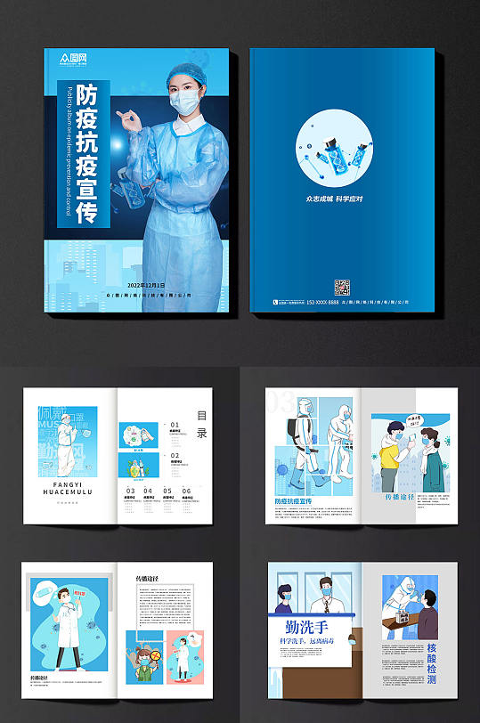 蓝色大气简约防疫抗疫宣传画册-众图网