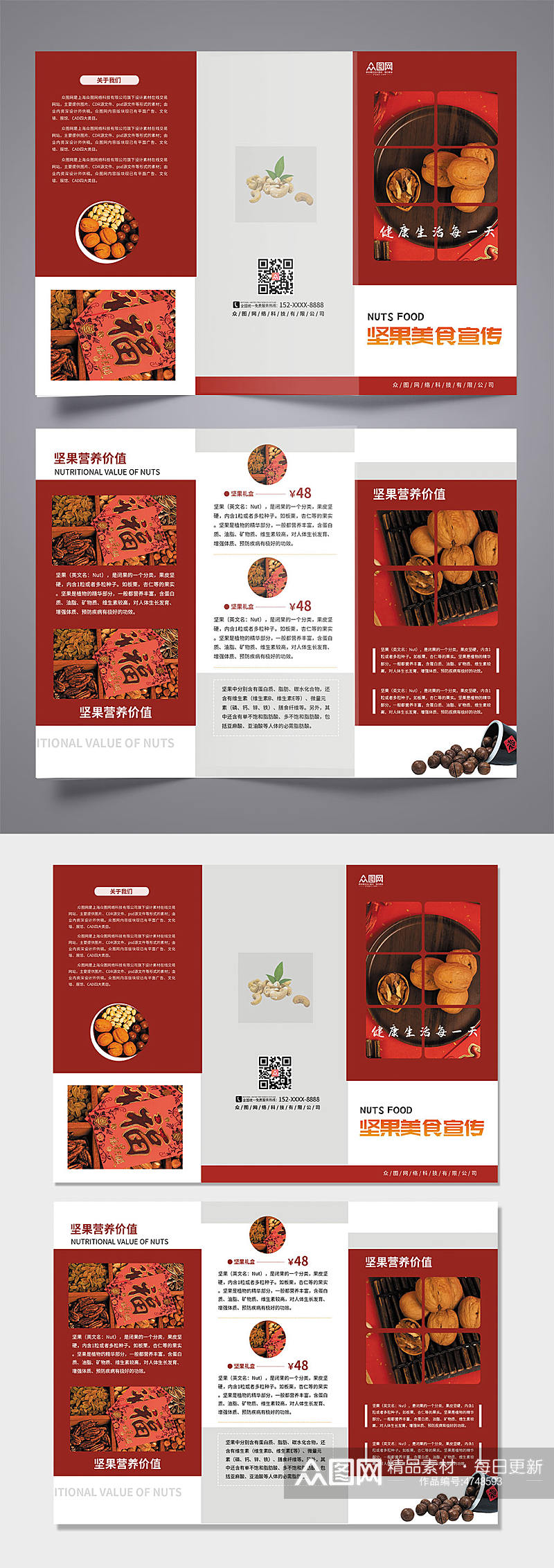 红色背景坚果美食宣传三折页素材