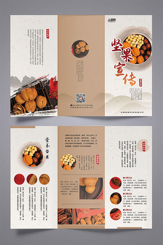 中国风背景坚果美食宣传三折页