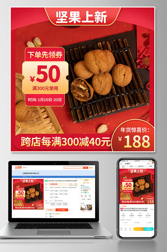 坚果上新促销电商主图-众图网