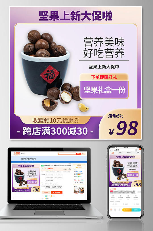 简约大气紫色坚果上新促销电商主图-众图网