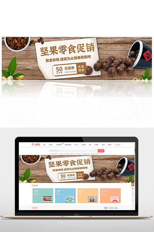 简约大气坚果零食促销banner-众图网