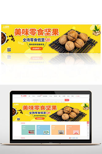 黄色背景坚果零食促销banner