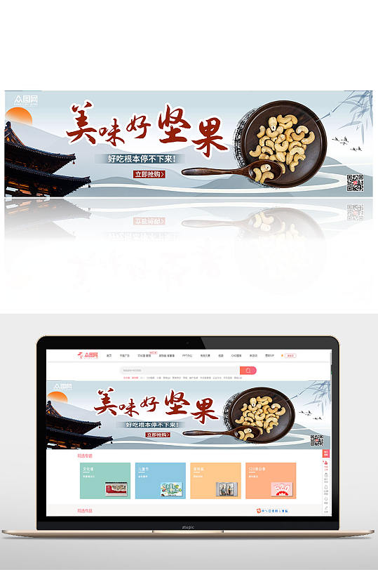 中国风坚果零食促销banner-众图网