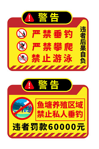 简约大气禁止垂钓钓鱼警示牌