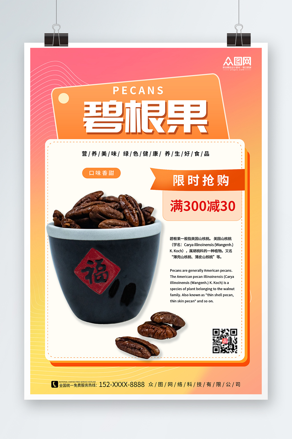 简约时尚碧根果坚果海报素材
