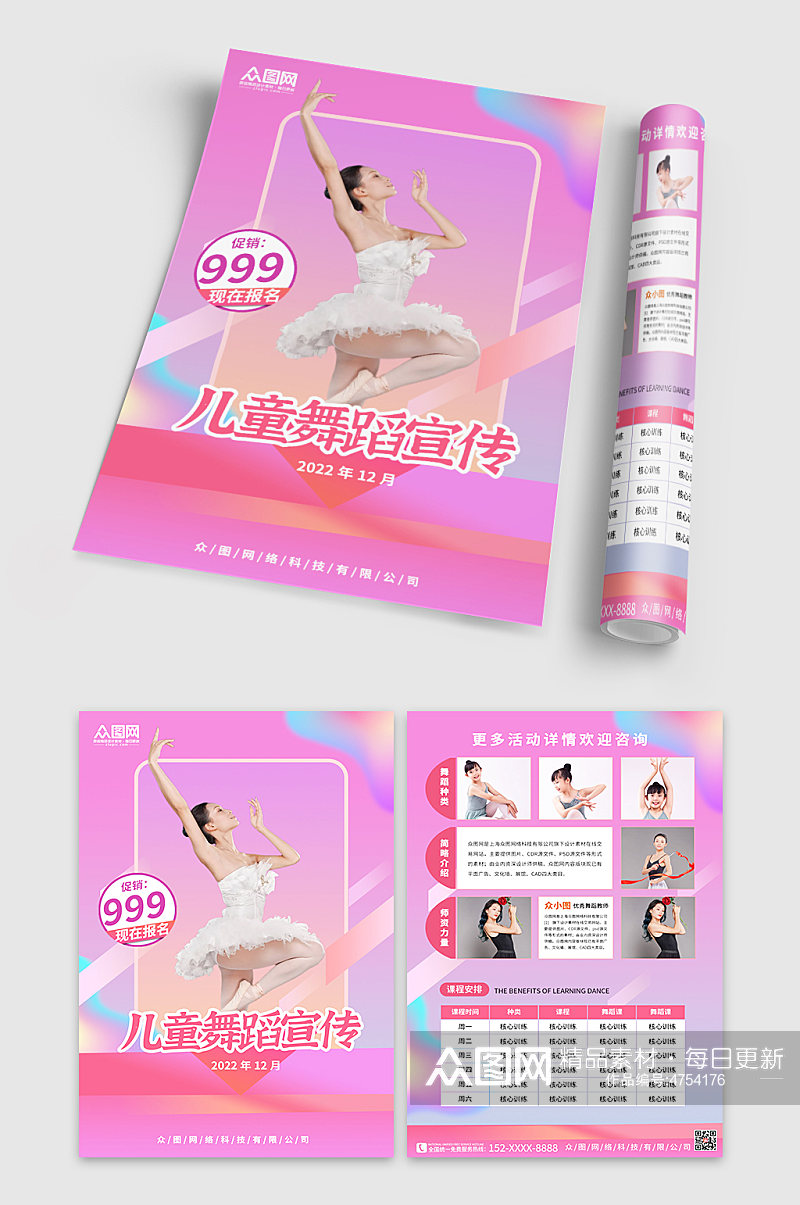 粉色背景儿童舞蹈宣传单折页素材