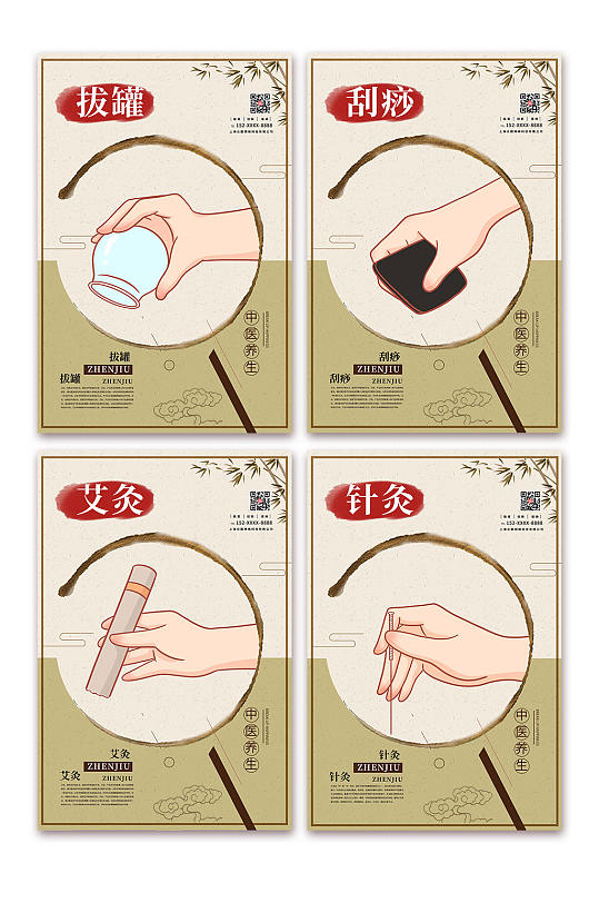 简约绿色中医养生理疗系列海报-众图网