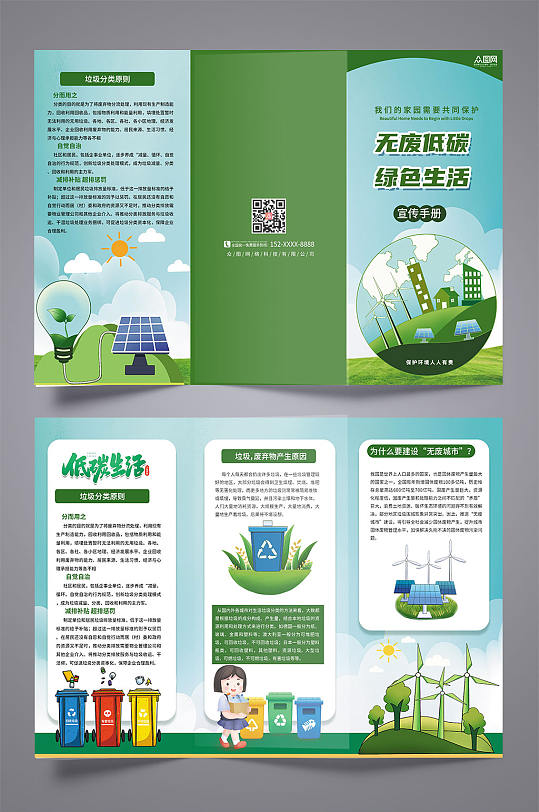 環(huán)保背景無(wú)廢低碳城市宣傳折頁(yè)