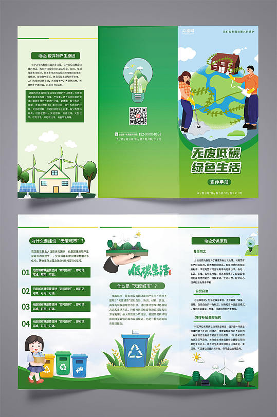 简约绿色无废低碳城市宣传折页-众图网
