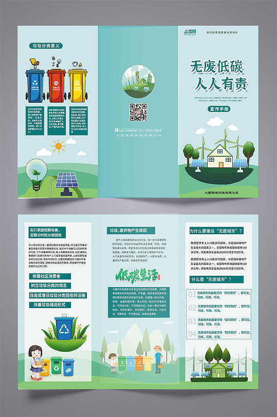 浅蓝色无废低碳城市宣传折页-众图网