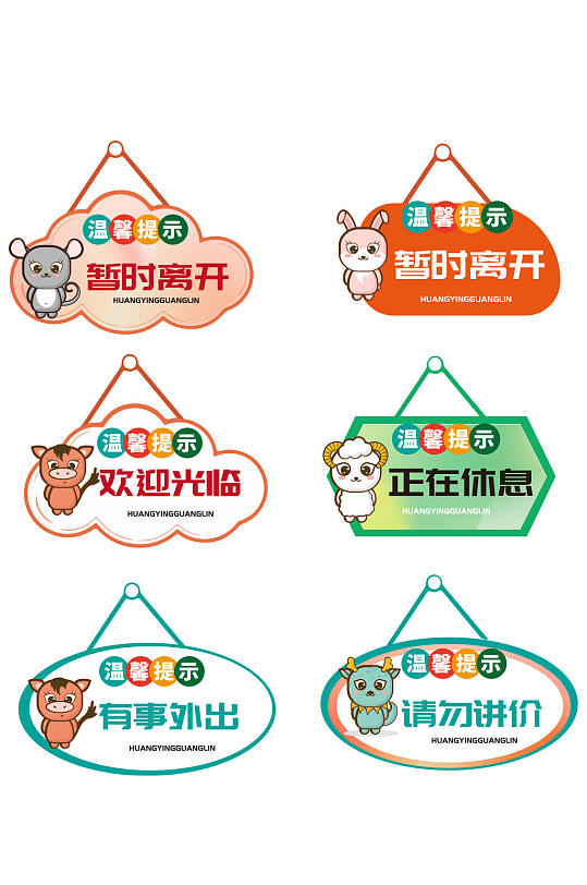 卡通门牌素材_卡通门牌模板_卡通门牌设计图片免费下载-众图网