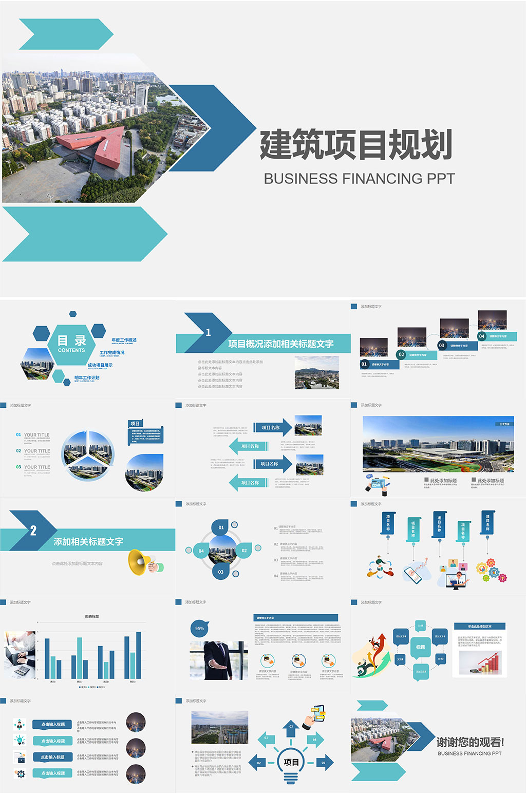 简约绿色建筑行业项目规划PPT素材