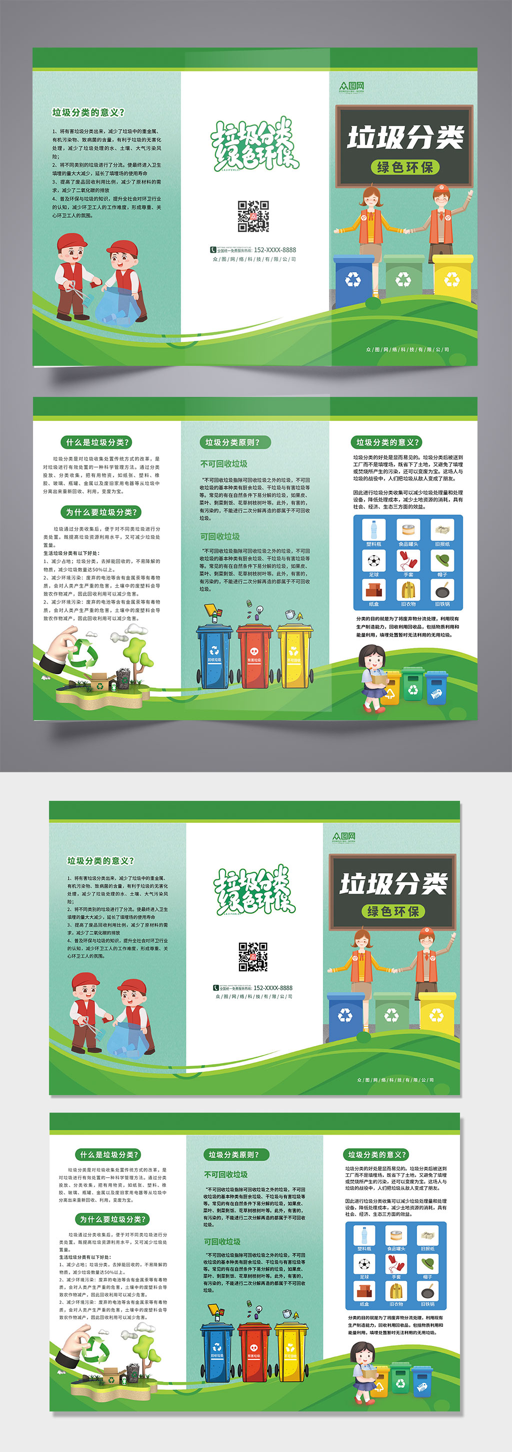 简约大气垃圾分类三折页素材