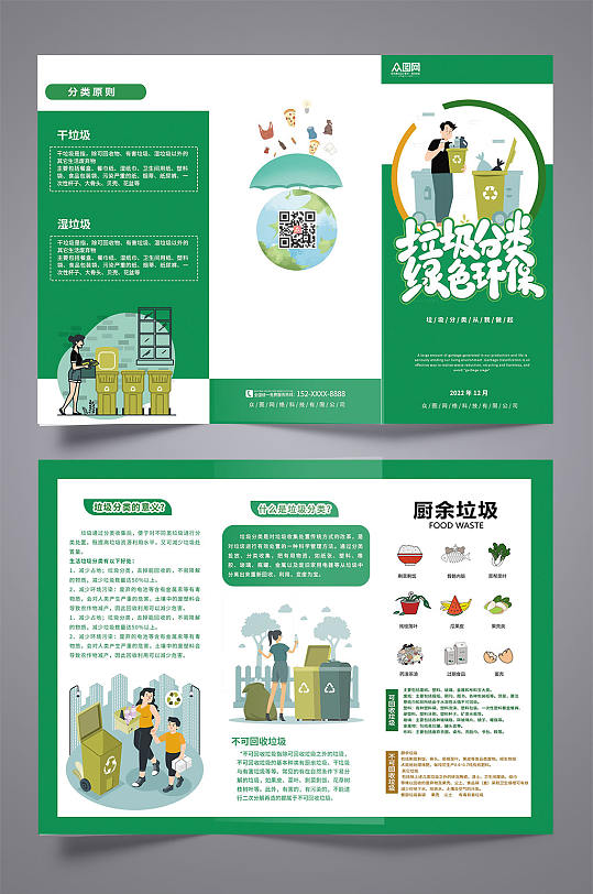 简约大气垃圾分类三折页-众图网