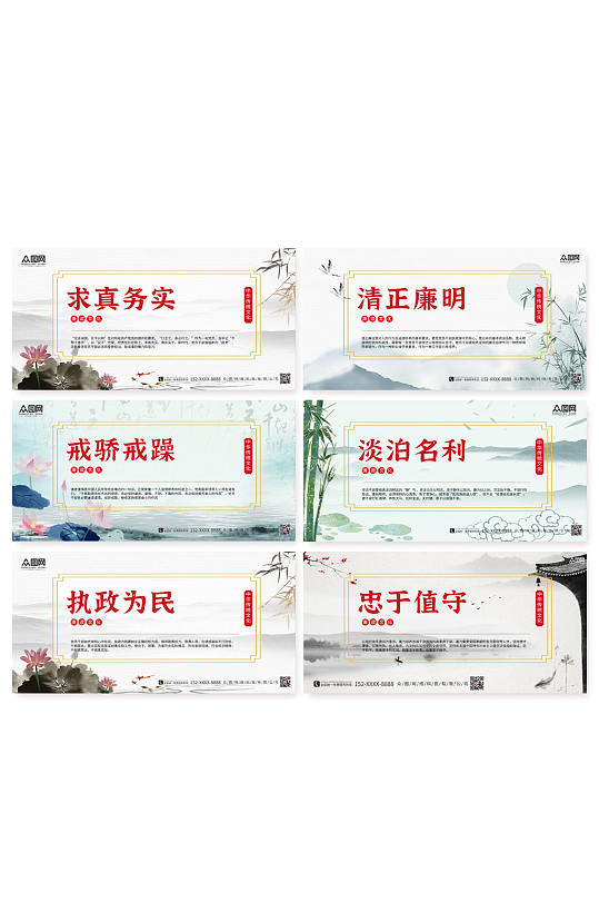 中国风廉政语录系列党建展板海报