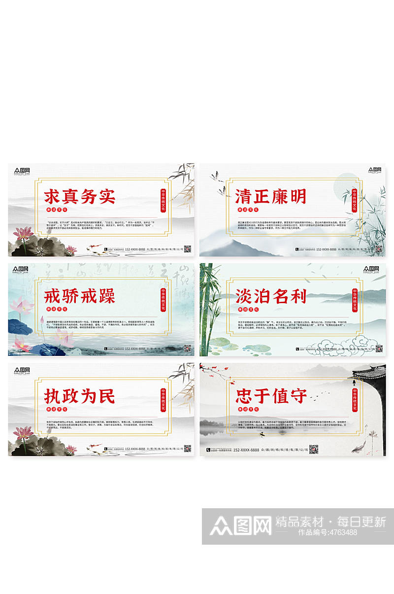 中国风廉政语录系列党建展板海报素材
