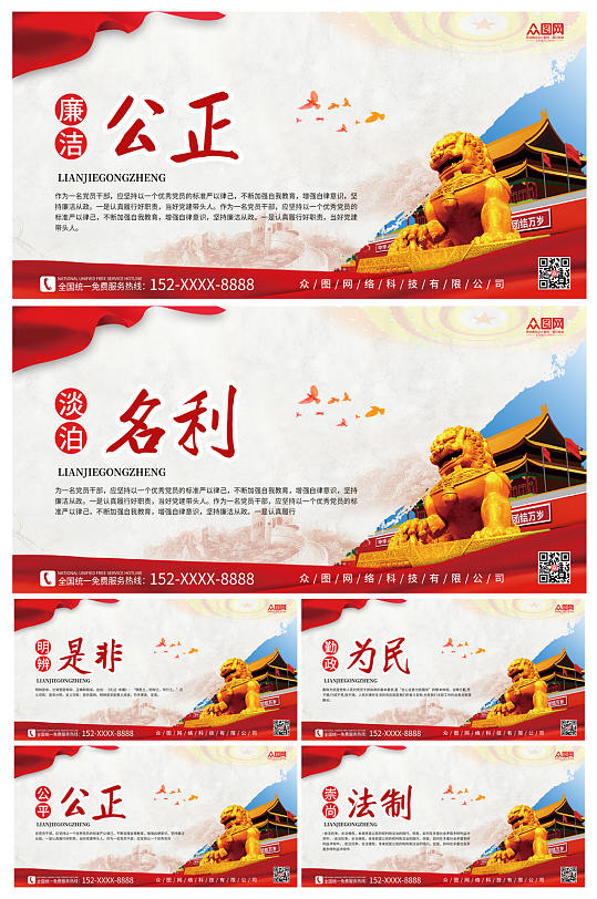 简约大气廉政语录系列党建展板海报-众图网