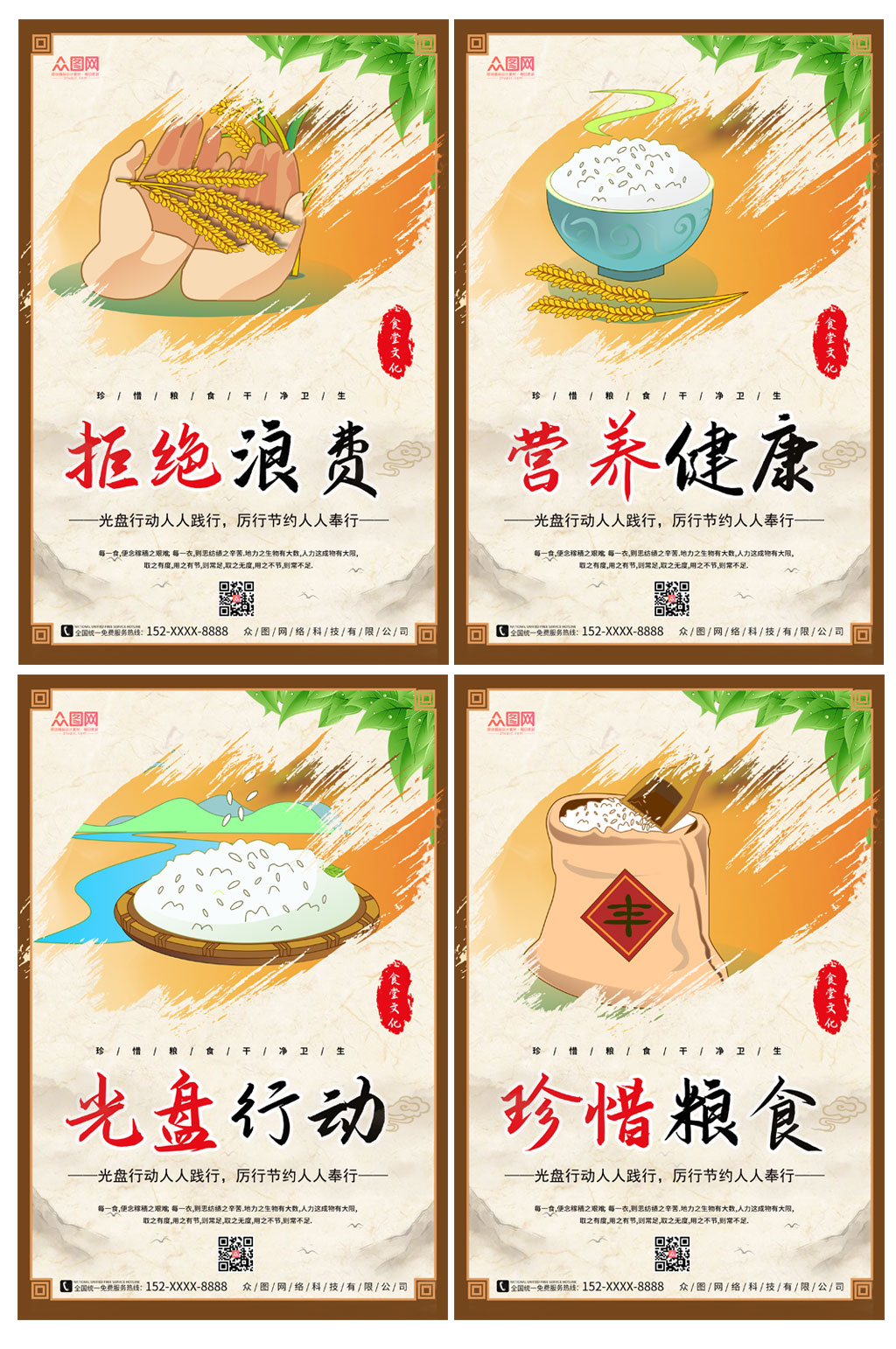 简约大气食堂文化异形宣传展板海报素材
