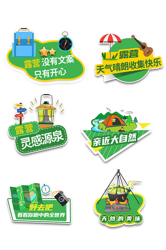 简约大气露营郊游合影活动手举牌