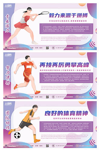 紫色简约背景校园运动体育文化系列海报展板