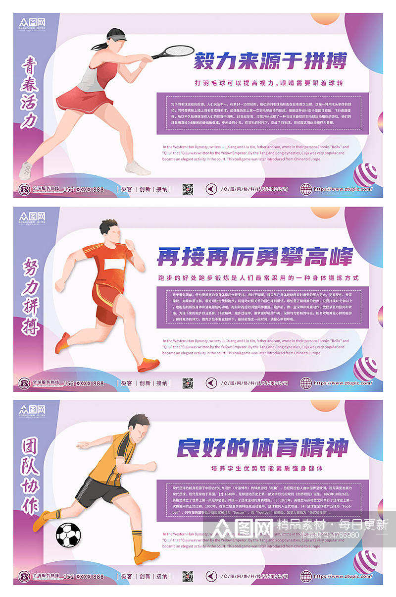 紫色简约背景校园运动体育文化系列海报展板素材