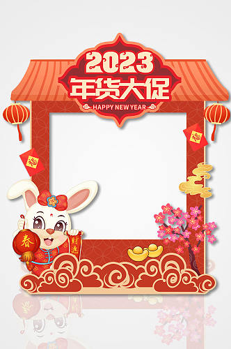 红色背景兔年年货节拍照框
