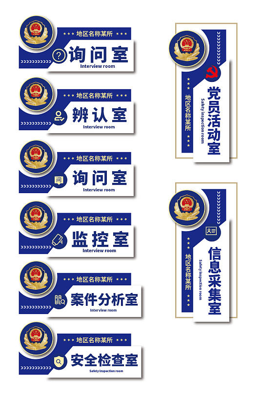简约大气派出所公安局警察局科室牌门牌-众图网